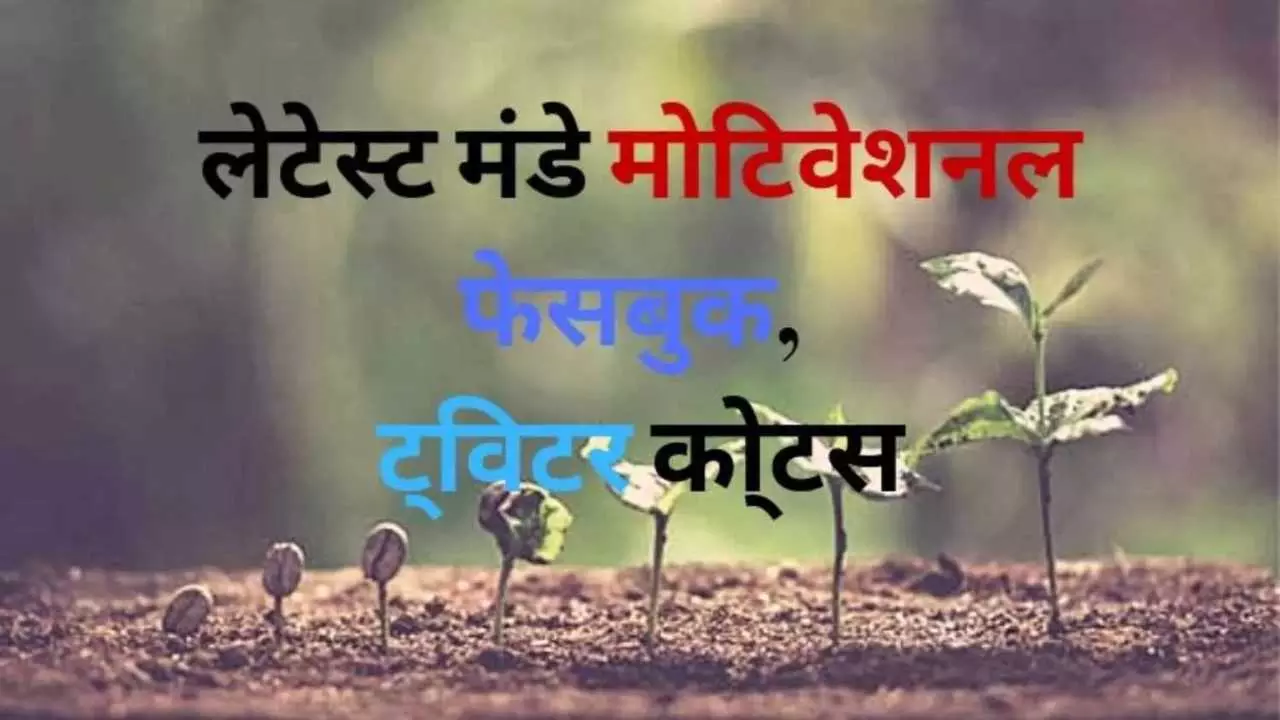 Monday Motivational Quotes in Hindi