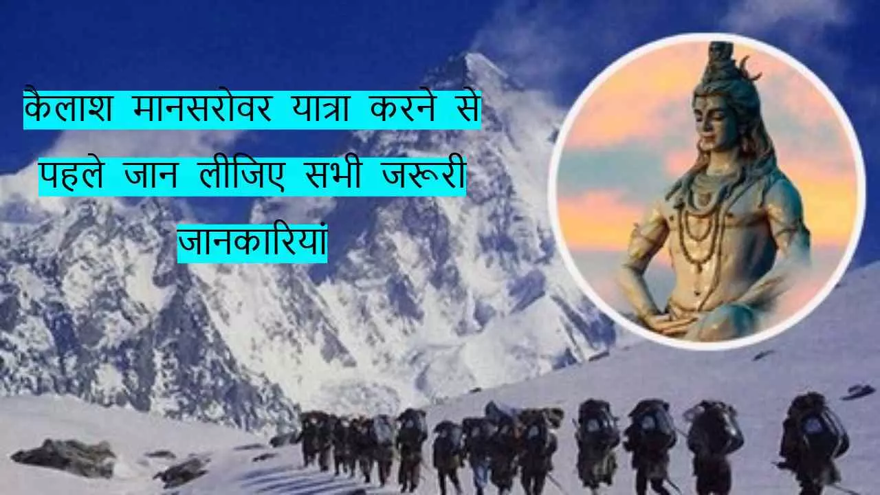 Kailash Mansarovar Yatra 2025