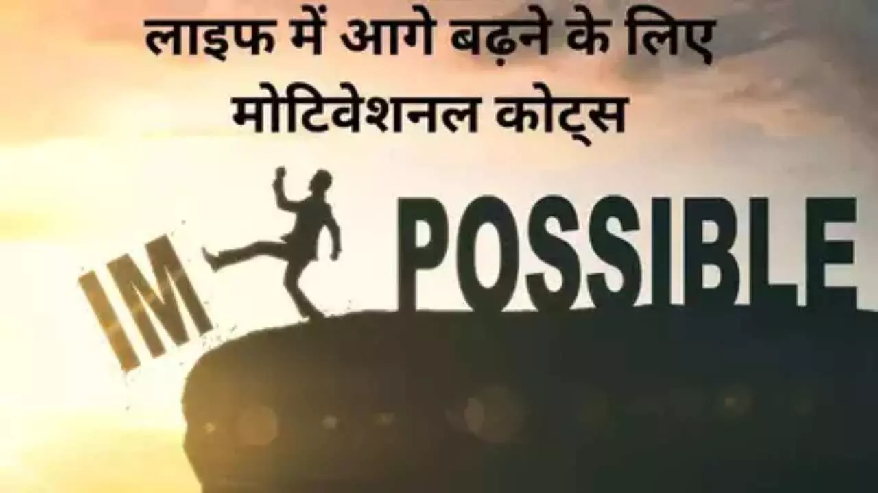 Wednesday Motivational Quotes in Hindi