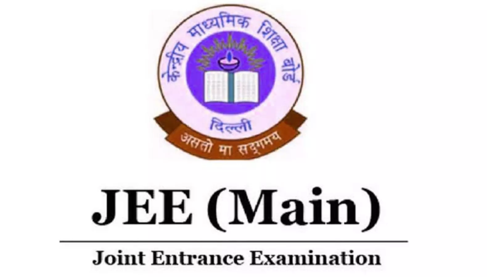 JEE MAINS Exam : Jee mains परीक्षा आज हो रही सम्पन्न, जानें आगे की प्रक्रिया