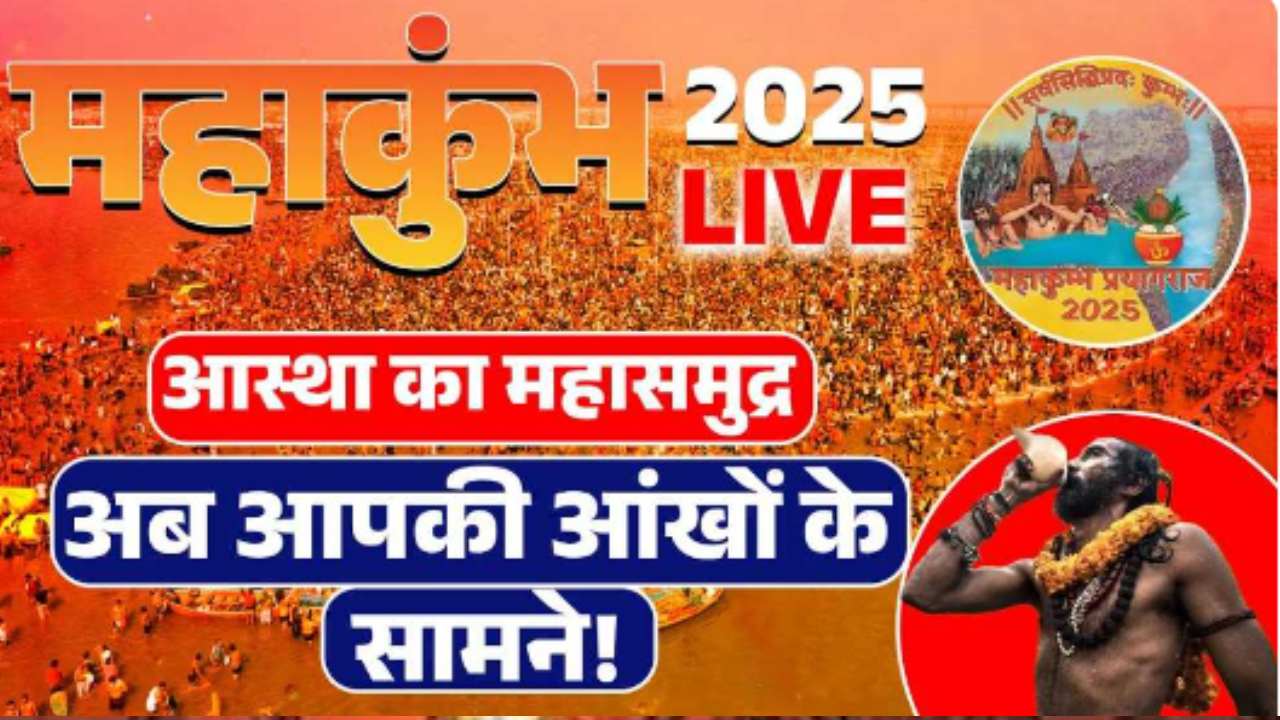 Mahakumbh 2025 News