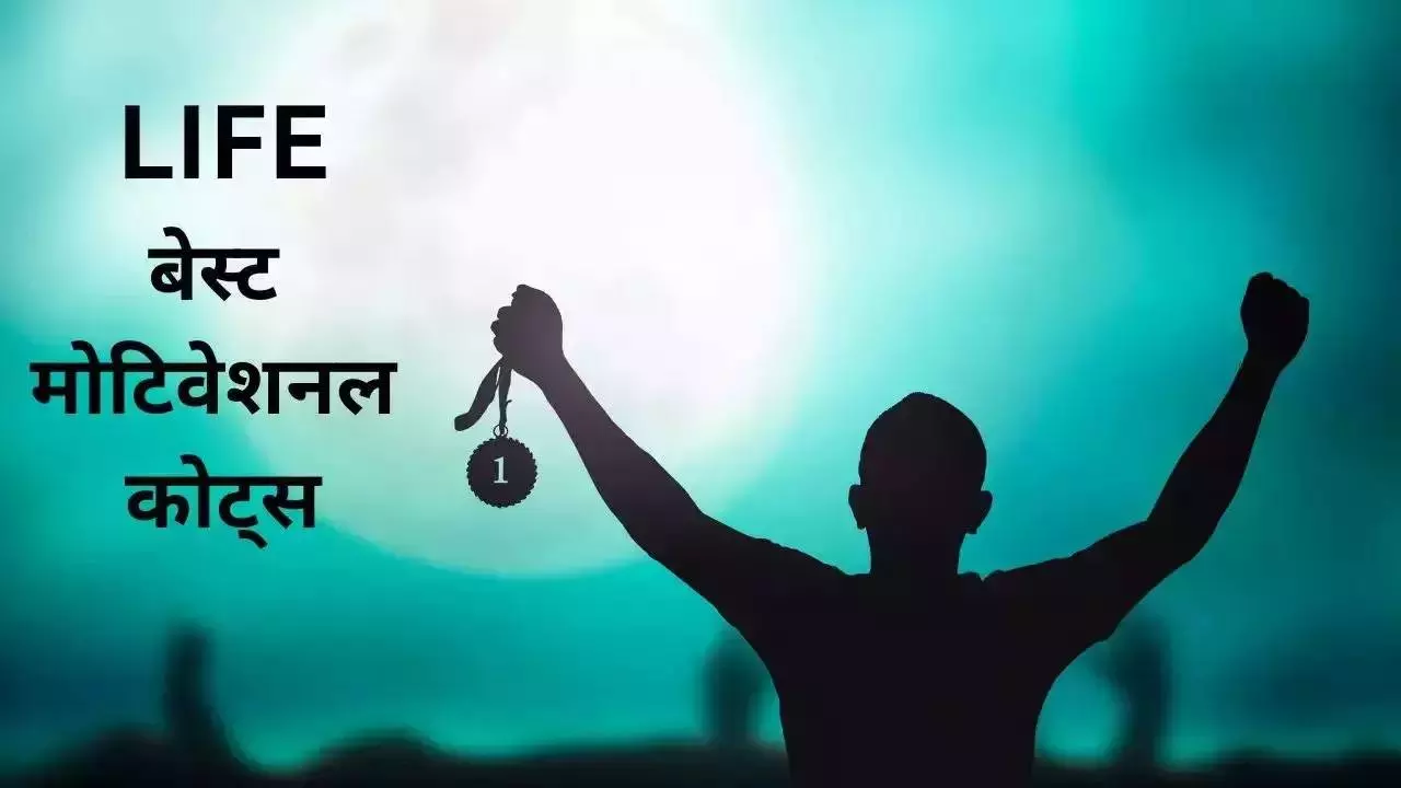 Tuesday Motivational Quotes in Hindi