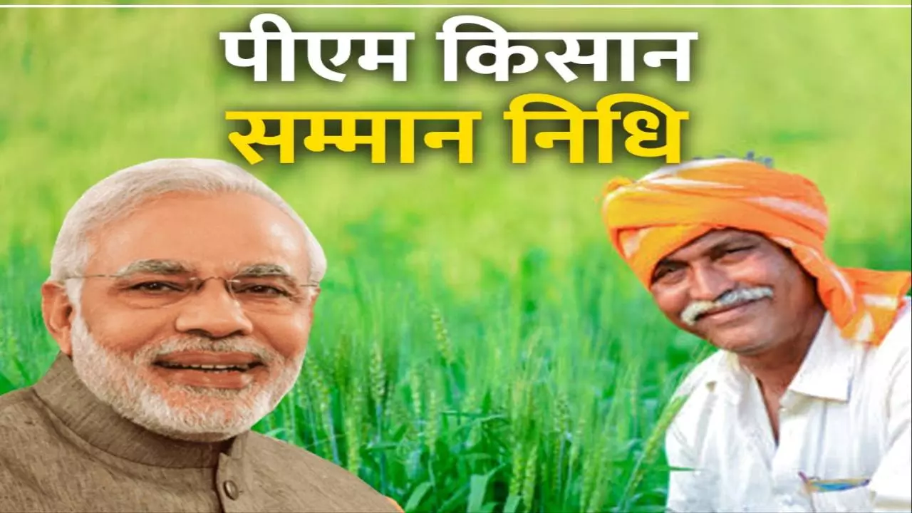 PM Kisan Samman Nidhi Yojna: कब आएगी 19वीं किस्त, ऐसे चेक करें Status