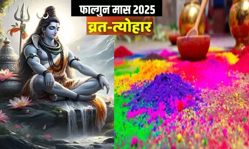 Falgun ka Mahina:  : फाल्गुन मास इस दिन से शुरू हो रहा है, जानते हैं इस माह के व्रत-त्योहार और किये जाने वाले नियम