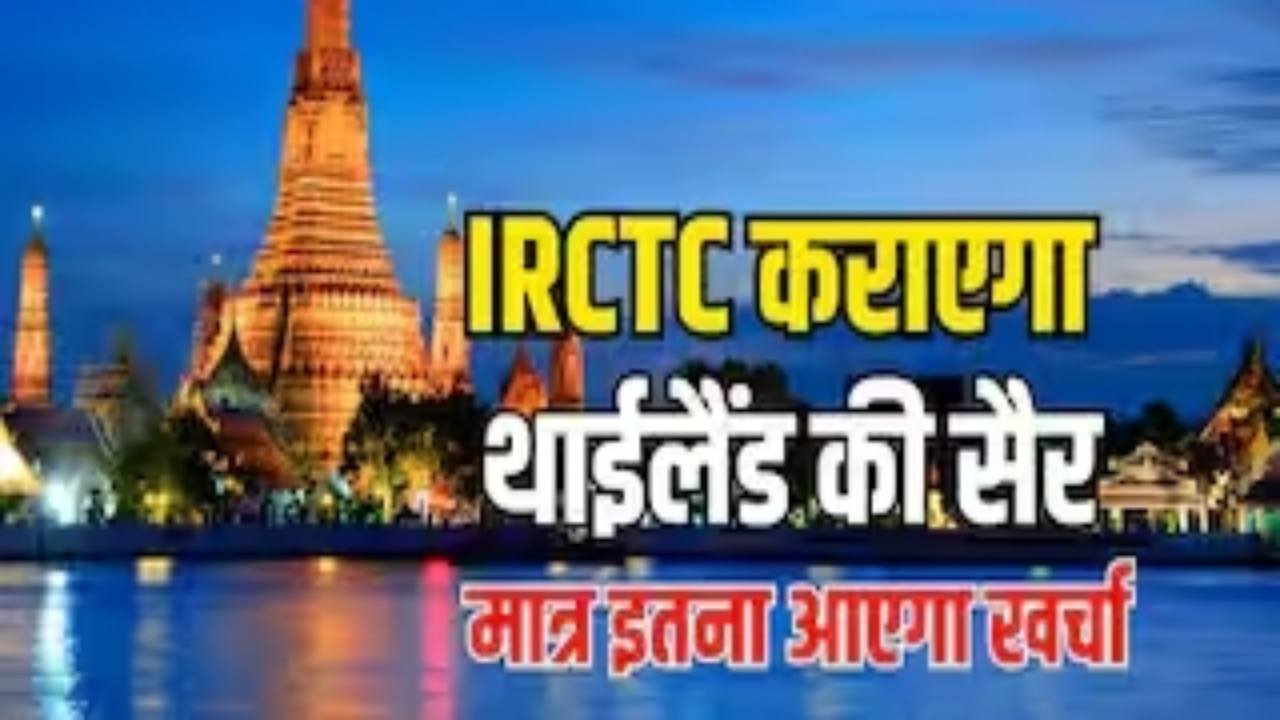 IRCTC Thailand Tour Package