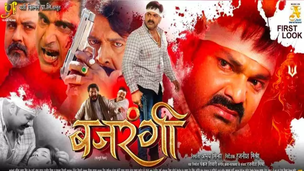 Pawan Singh Bhojpuri Film: पॉवर स्टार की नई फिल्म बजरंगी, दमदार लुक हुआ वायरल