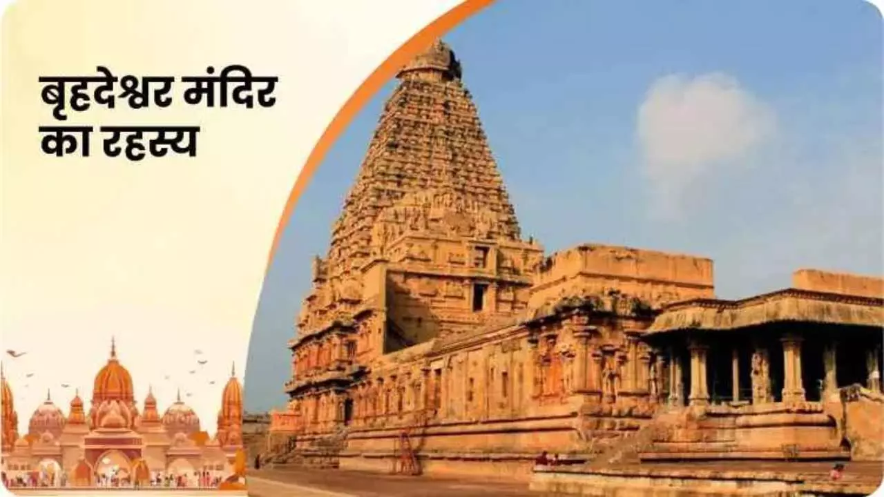 Brihadeshwara Temple History and Mystery