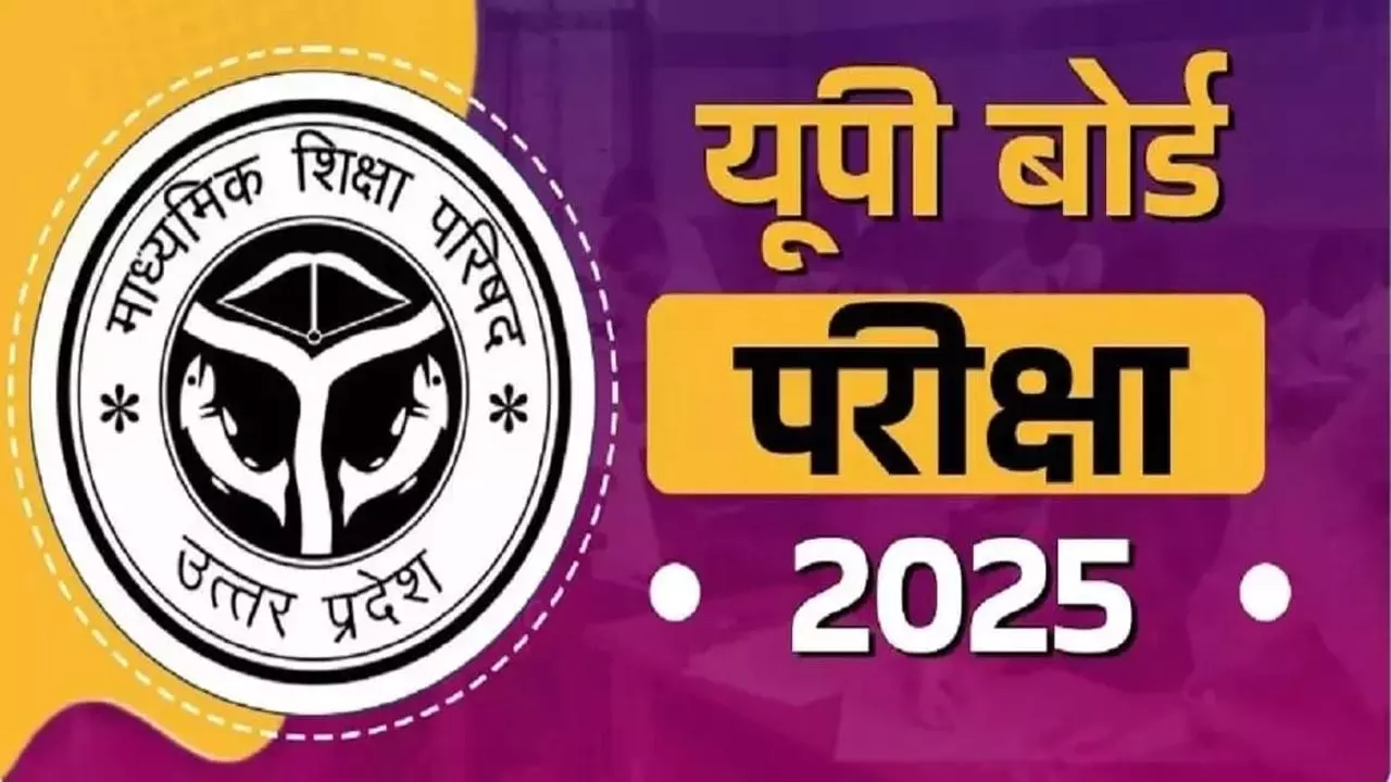 UP Board exam to be held at 125 examination centers from February 24 Bahraich News in hindi