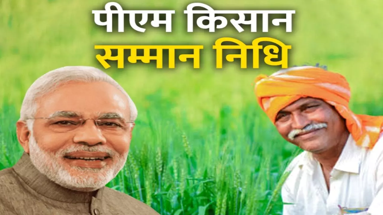 pm kisan yojana