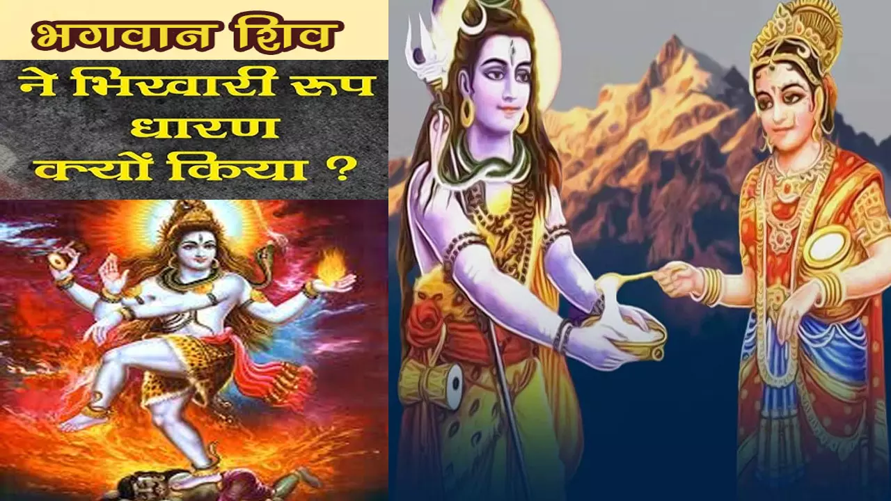 Mahadev ki Mahima:भूख, भक्ति और भिक्षा- जब महादेव ने समझा अन्न का महत्व, जानिए  भगवान शिव ने क्यों लिया था भिखारी का रूप?,