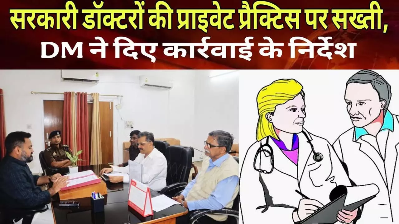 District Collector Mahendra Singh Tanwar orders action against private practice of government doctors