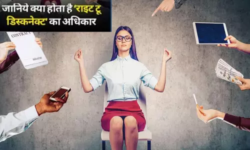 Right To Disconnect Adhikar Kya Hai