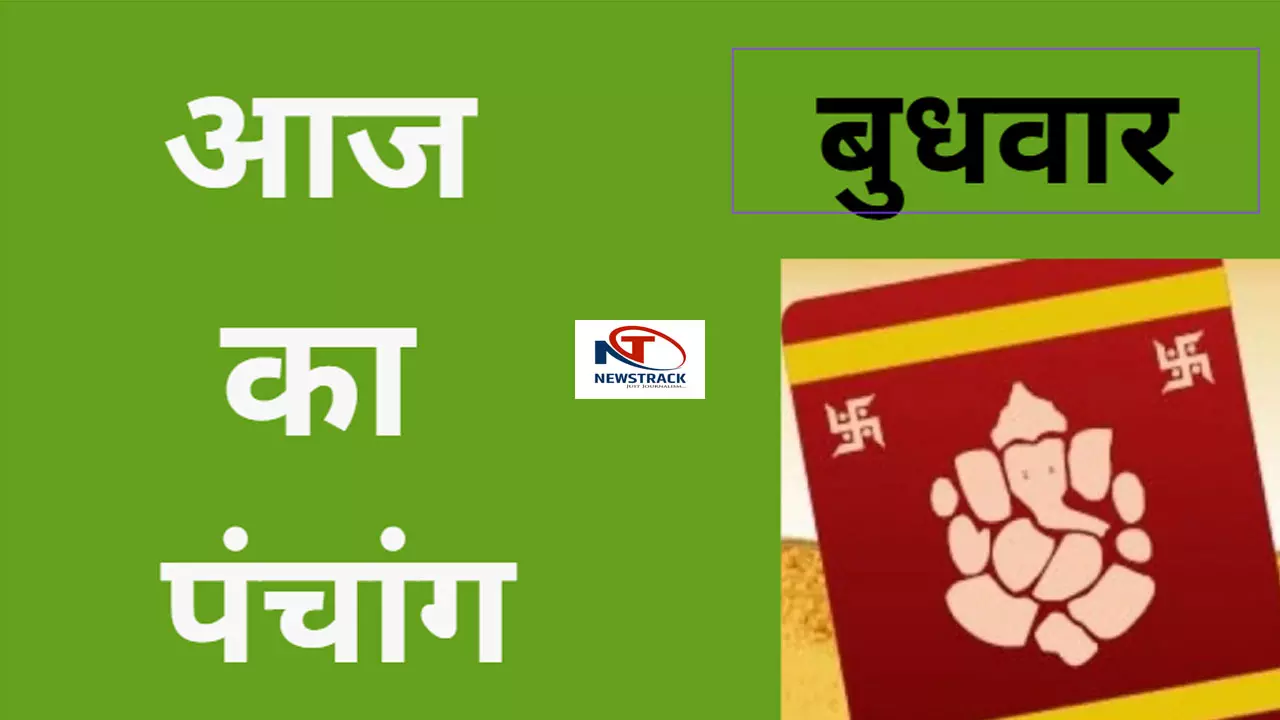 5 March 2025 Ka Panchang Tithi in Hindi : बुधवार का दिन कैसा रहेगा, शुभ-अशुभ समय व्रत-त्योहार जानने के लिए देखिए आज का पंचांग