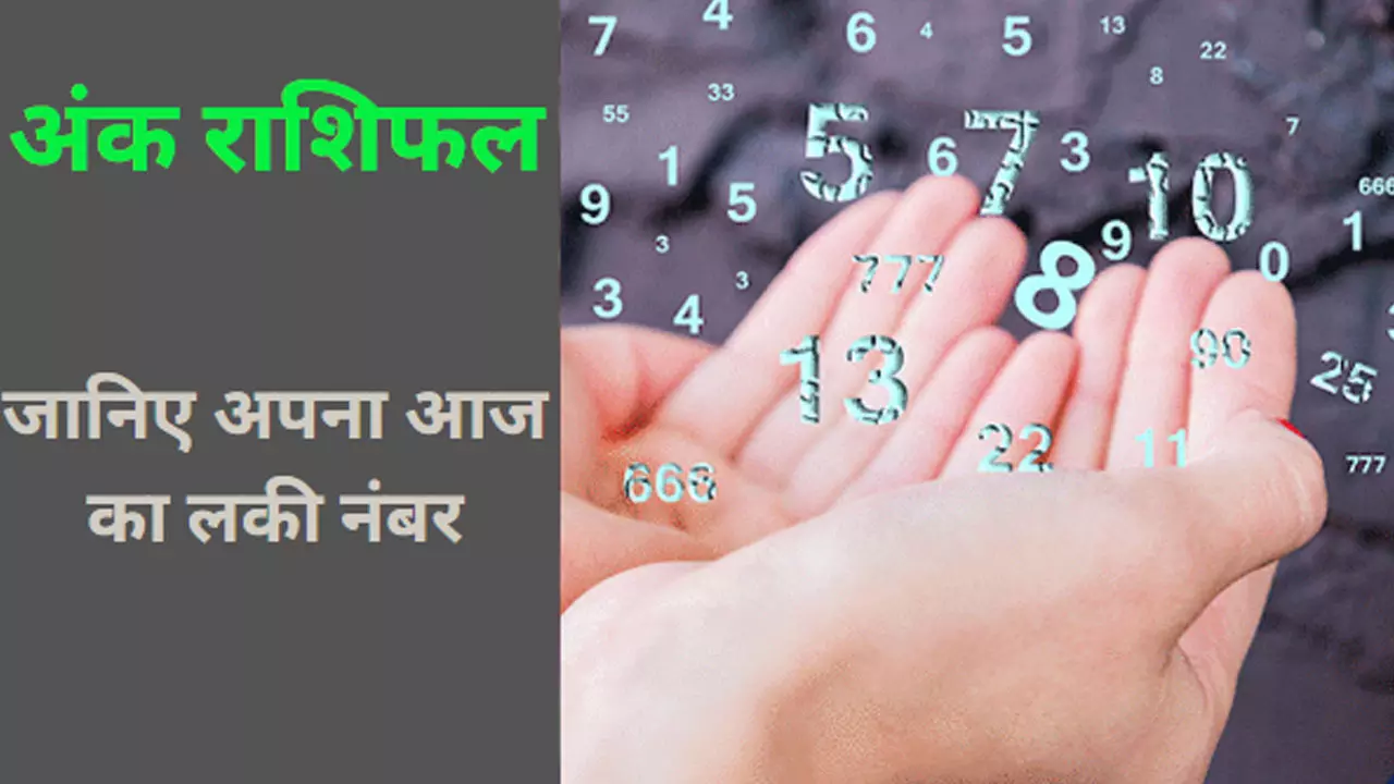 Chamatkari Ank Jyotish 8 March 2025: आज का चमत्कारी अंक ज्योतिष  से जानिए, कौन सा नबंर है बेस्ट और कौन सा कष्टकारी