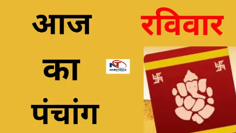 30 March 2025 Kal Ka Panchang Tithi in Hindi- : रविवार का शुभ मुहूर्त पंचांग, तिथि, योग, राहुकाल.जानने के लिए देखिए आज का पंचांग