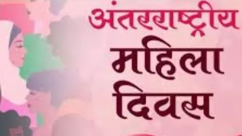 International women day News