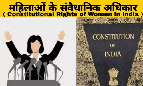 Mahila Ke Adhikar Kya Hai