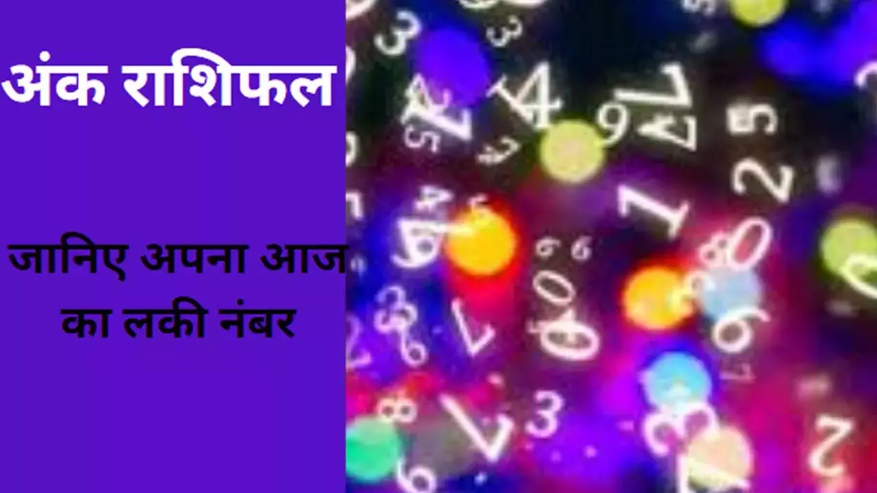 Chamatkari Ank Jyotish 23 March 2025:इस नंबर के प्रेम और करियर में होगा बड़ा धमाका! जानें आज का चमत्कारी अंक ज्योतिष