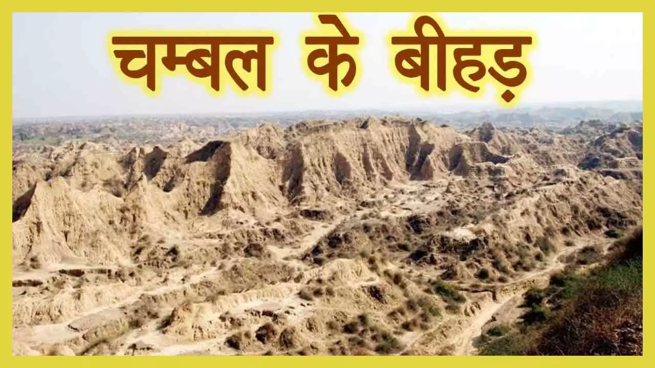 Chambal Ke Beehad Ka Itihas