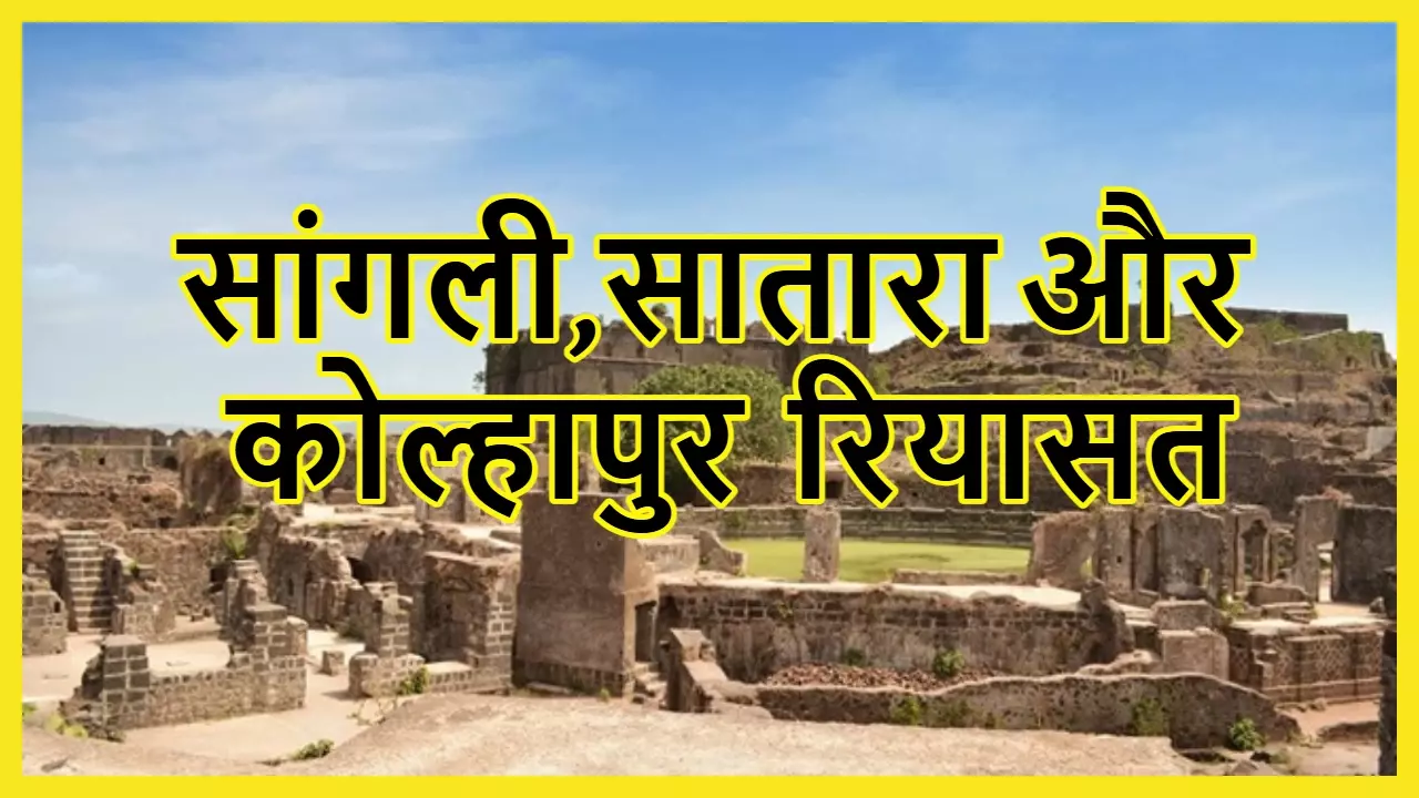 Maratha Royal Family History