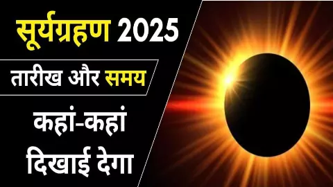 Surya Grahan 2025