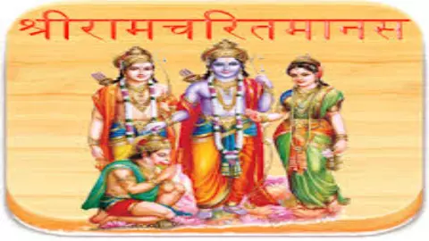 Ramchaitramanas Chaupai