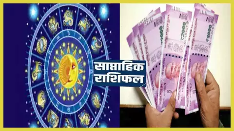 Saptahik Rashifal 24 March To 31 March 2025 Saptahik Rashifal 24 March To 31 March 2025