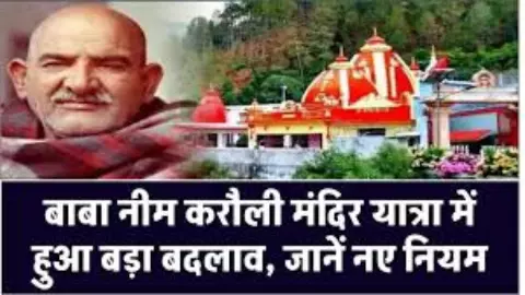 Kainchi Dham Temple Kainchi Dham Temple
