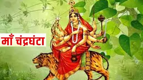 Chaitra Navratri 2025 Third Day Chaitra Navratri 2025 Third Day