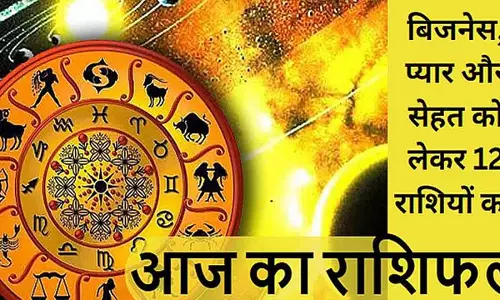 aaj ka rashifal Image- social media