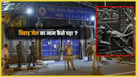 Tihar Jail History Tihar Jail History