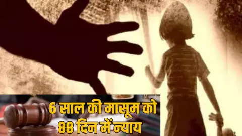 Rape and Murder Case