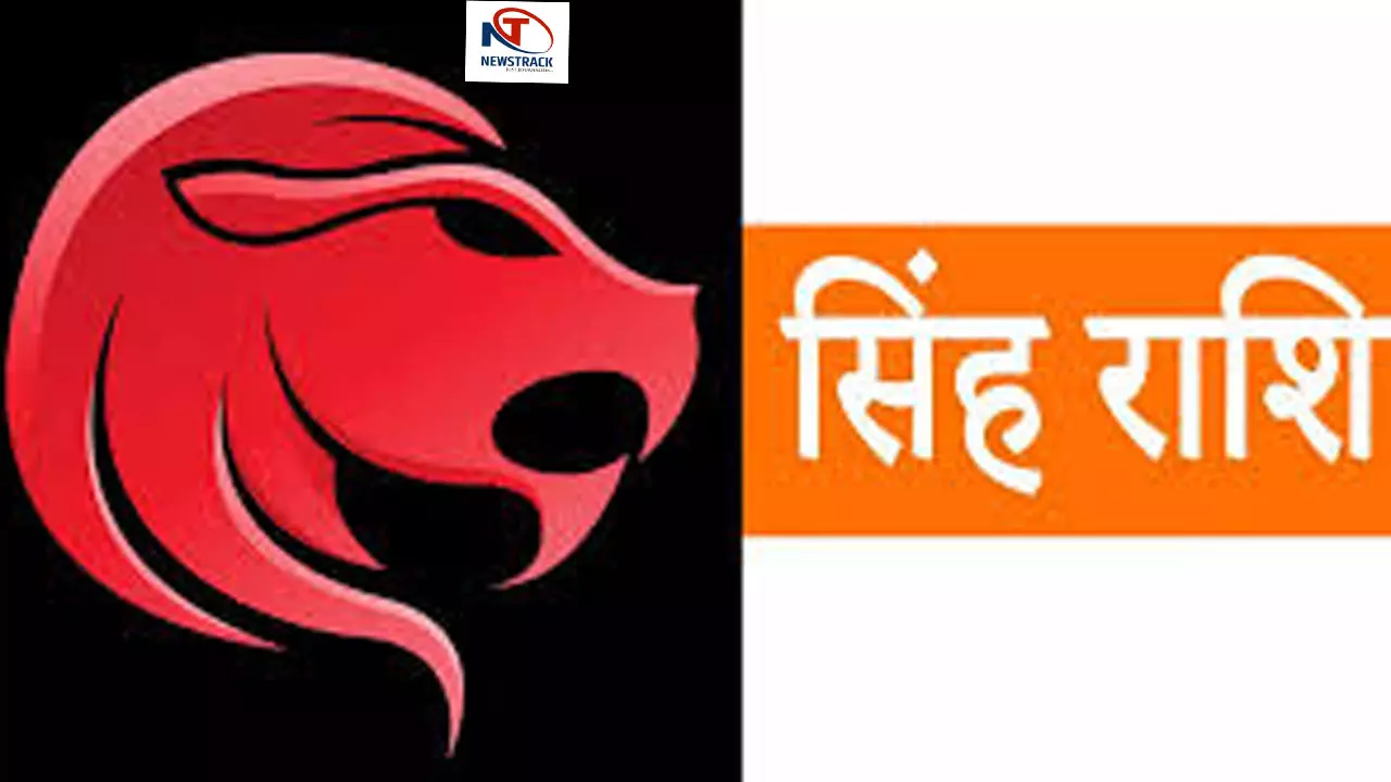 Singh Rashi Ka Love Rashifal 20 May 2025 सिंह राशि आज किसी को पैसे उधार ना दें , जानिए क्या है आपका पूरा राशिफल