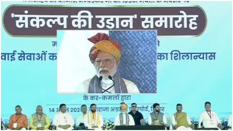 PM Modi: पीएम मोदी ने हिसार-अयोध्या कमर्शियल फ्लाइट की शुरुआत की, बोले- श्रीकृष्ण की भूमि से सीधे जुड़ गई प्रभु श्रीराम की नगरी