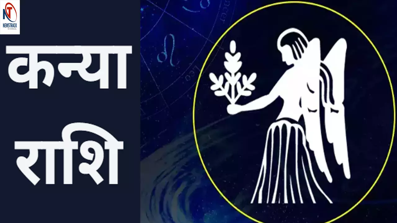 Kanya Rashi 20  April 2025 कन्या राशि आज बनते काम बिगड़ सकते हैं,  जानिए क्या कहता है आज का राशिफल