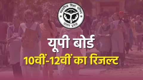 up board result 2025