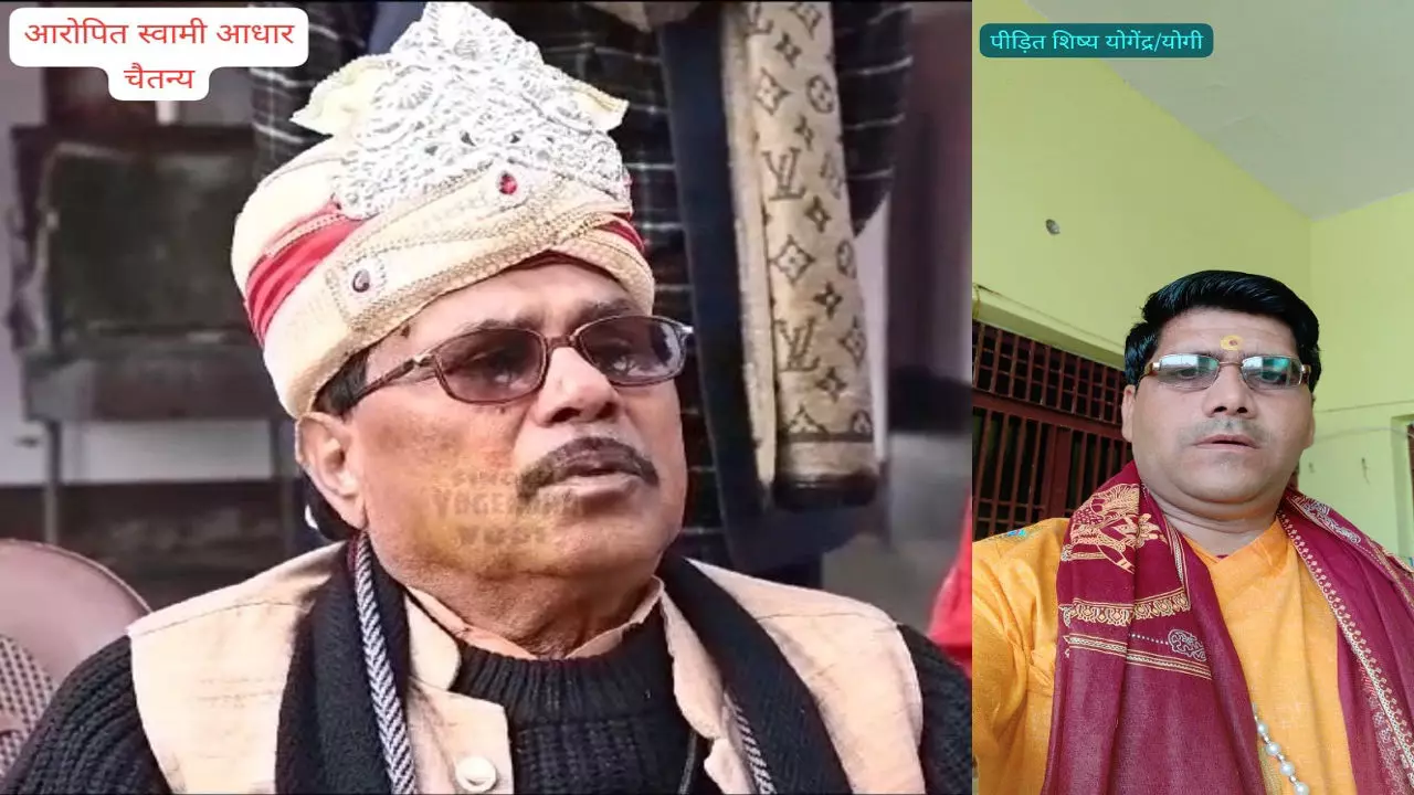Etah News: शिष्य से बदसलूकी पर कथा सम्राट स्वामी आधार चैतन्य तलब, न्यायालय ने 5 मई को पेश होने का आदेश दिया
