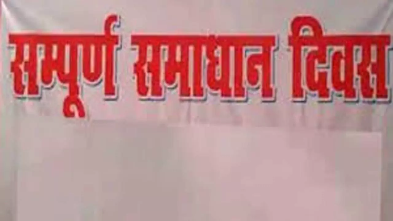 Entire Solution Day was organized in these districts of the state, officials listened to peoples problems