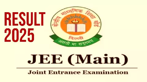 JEE MAINS RESULT 2025: JEE mains द्वितीय सत्र का परीक्षा परिणाम घोषित, 100 परसेंटाइल प्राप्त करने वाले 24 टॉपर्स