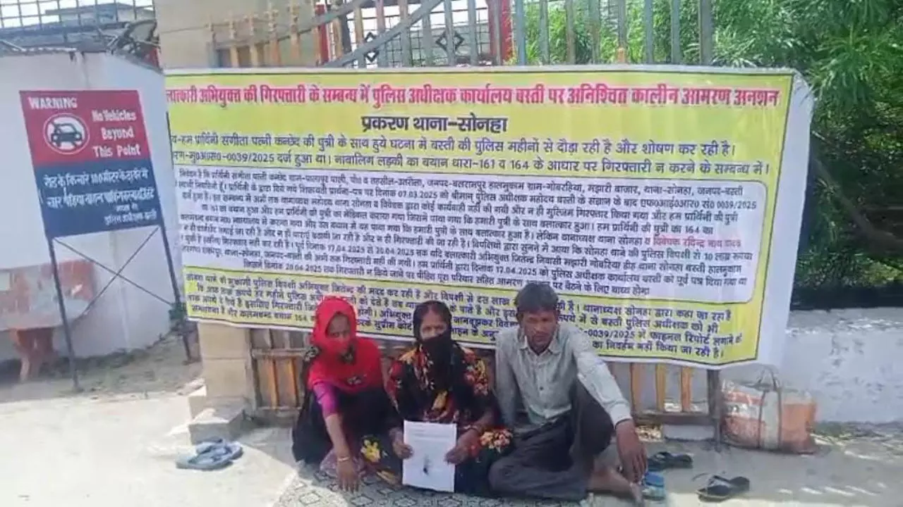 Basti News: रेप पीड़िता पुलिस अधीक्षक कार्यालय के सामने बैठी धरने पर, उच्च अधिकारियों पर लगाए गंभीर आरोप