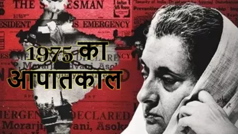Aapatkal Ka Itihas Aapatkal Ka Itihas