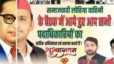 UP Politics: कांग्रेस की गोदी में बैठे और खुद को बाबा साहब बताते हैं अखिलेश यादव, पोस्टर पर BJP ने दागे सवाल