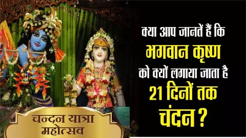 Chandan Yatra Chandan Yatra