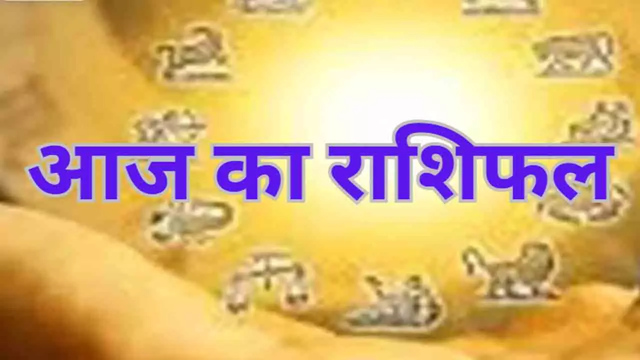 2 May 2025 Ka Rashifal : इन राशियों के अवैध संबंध की  खुलेगी पोल, जानिए आपकी राशि के लिए क्या है खास,  अपना आज का राशिफल