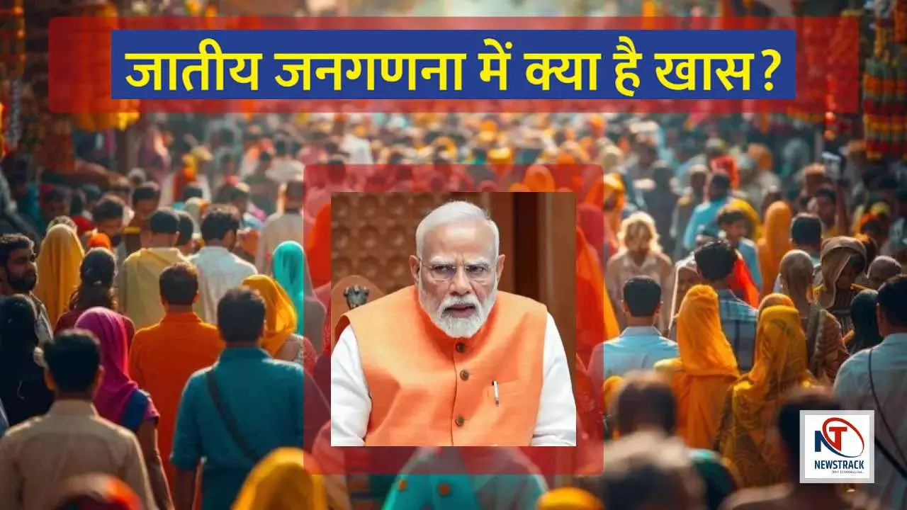 Jatigat Janganana Kaise Hoti Hai