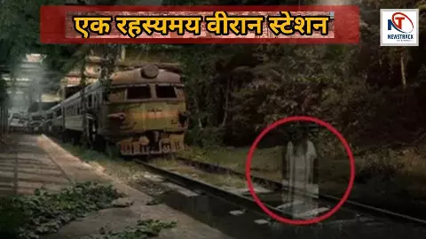 Haunted Story Of Kankal Garh Railway Station