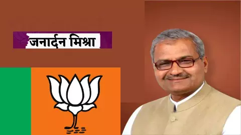 Politician Janardan Mishra Wikipedia