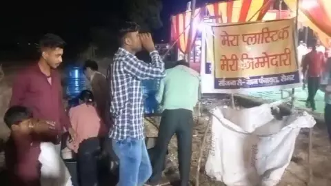 Sonbhadra News: अब शादियों में चलेगा प्लास्टिक मुक्ति अभियान, पानी स्टॉल के पास टांगी जाएंगी बोरियां, बोलीं सीडीओ-सभी ग्राम पंचायतें करें अमल Sonbhadra News: अब शादियों में चलेगा प्लास्टिक मुक्ति अभियान, पानी स्टॉल के पास टांगी जाएंगी बोरियां, बोलीं सीडीओ-सभी ग्राम पंचायतें करें अमल