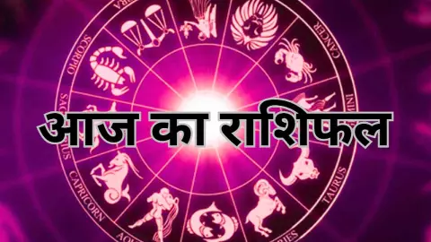 30 अक्टूबर 2025 आज का राशिफलAaj Ka Rashifal 30 October 2025, जानें मेष से मीन तक सभी राशियों का हाल 30 अक्टूबर 2025 आज का राशिफलAaj Ka Rashifal 30 October 2025, जानें मेष से मीन तक सभी राशियों का हाल