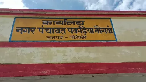 Nagar Panchayat
